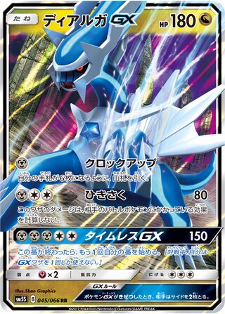 Dialga Gx