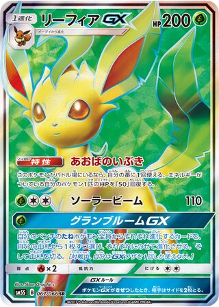 Leafeon Gx