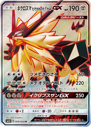 Dusk Mane Necrozma Gx