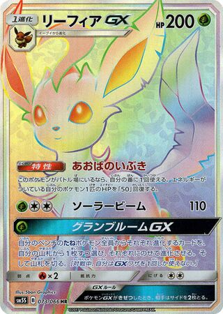 Leafeon Gx