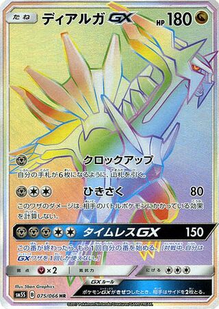Dialga Gx