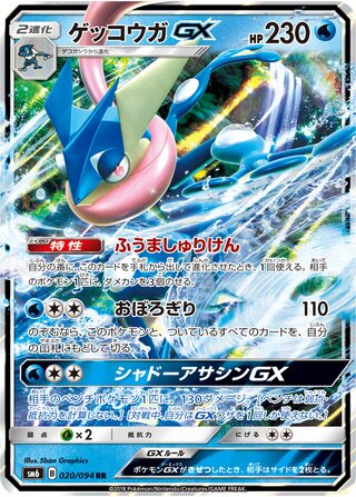 Greninja Gx