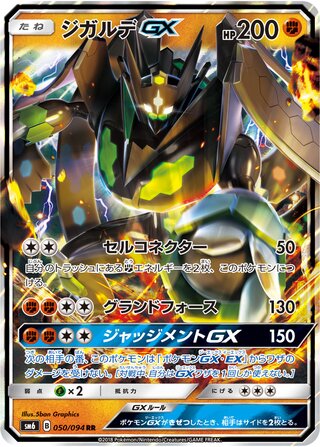 Zygarde Gx