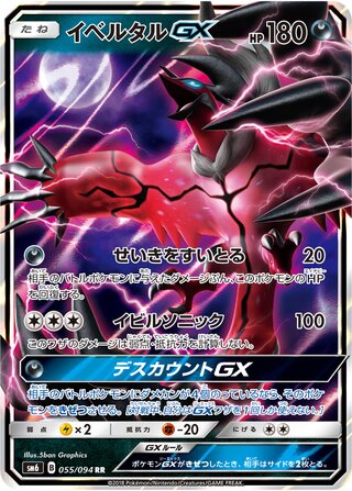 Yveltal Gx