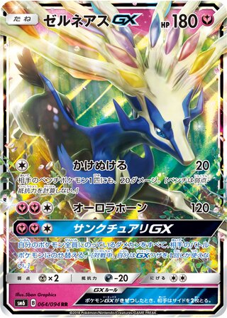 Xerneas Gx