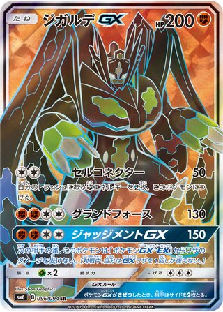 Zygarde Gx