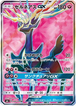 Xerneas Gx