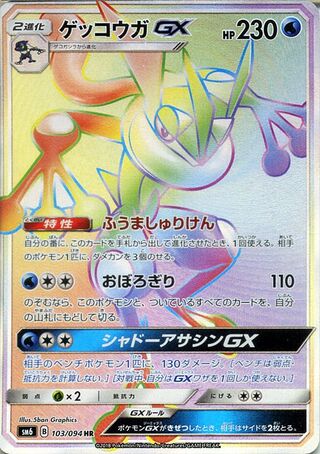 Greninja Gx