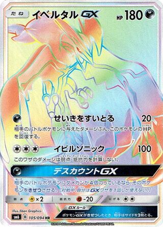 Yveltal Gx