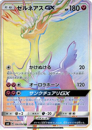 Xerneas Gx