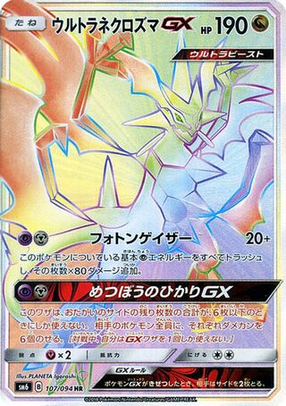 Ultra Necrozma Gx