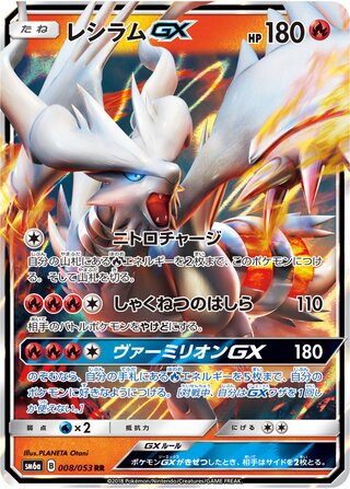Reshiram Gx