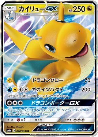 Dragonite Gx