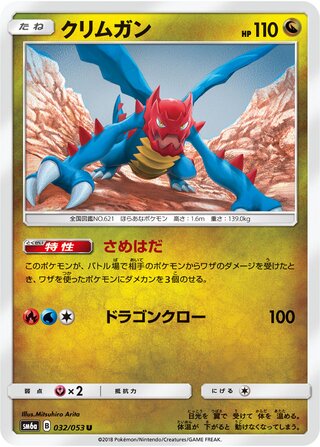 Druddigon
