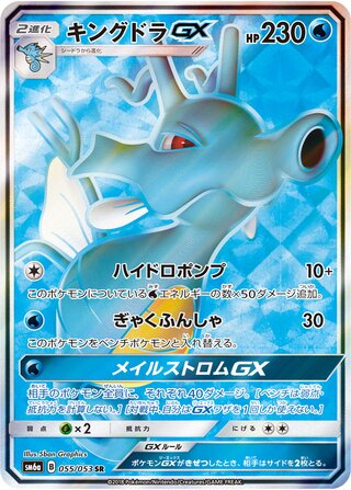 Kingdra Gx