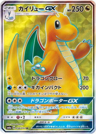 Dragonite Gx