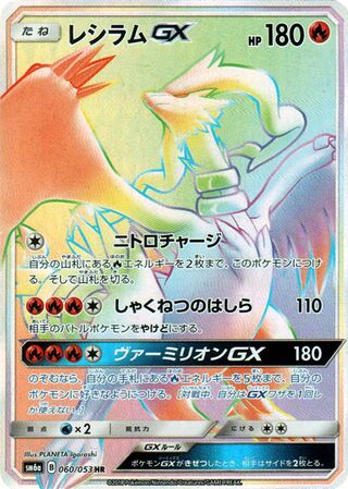 Reshiram Gx