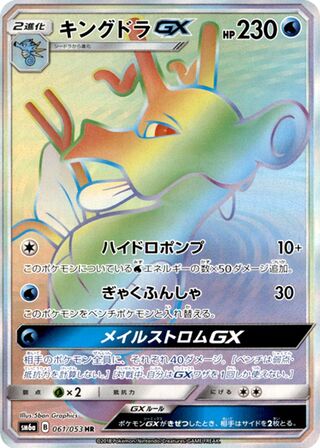 Kingdra Gx