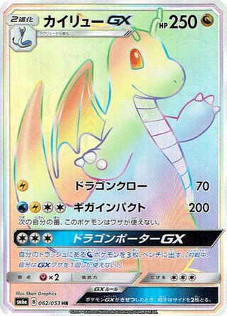 Dragonite Gx