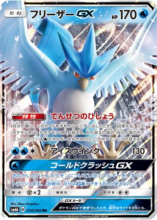 Articuno Gx