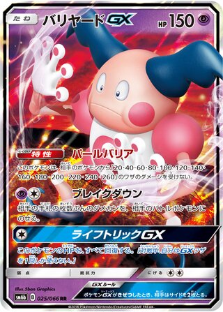 Mr. Mime Gx