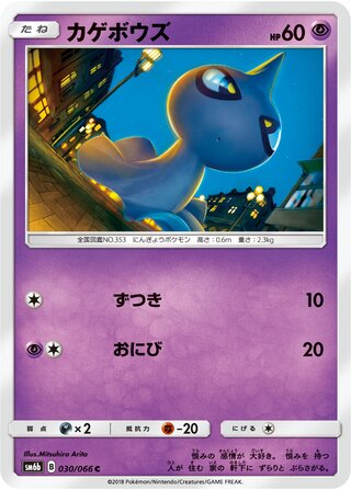 Shuppet