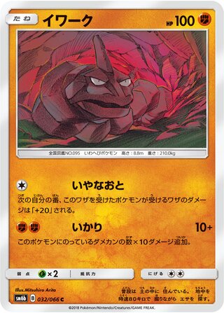 Onix