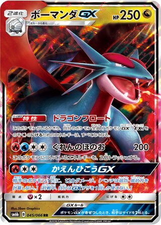 Salamence Gx