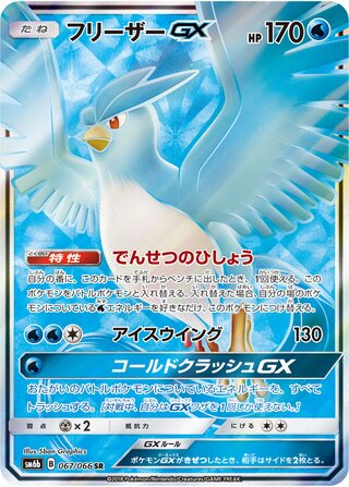 Articuno Gx