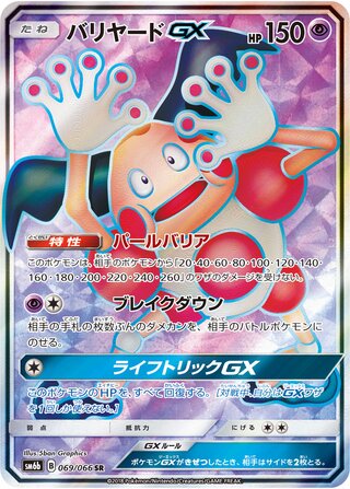 Mr. Mime Gx