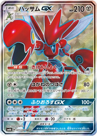 Scizor Gx