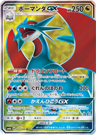 Salamence Gx