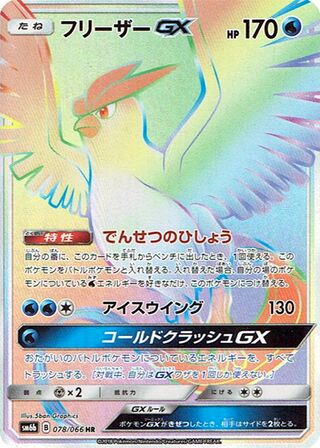 Articuno Gx