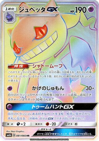 Banette Gx