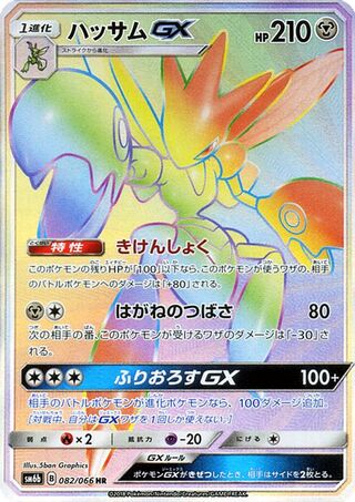 Scizor Gx