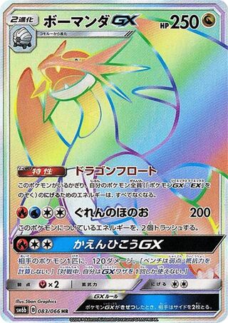 Salamence Gx