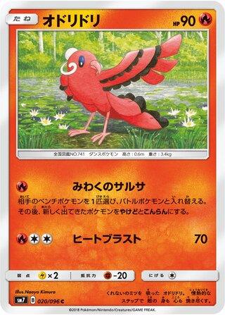 Oricorio