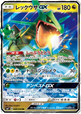 Rayquaza Gx