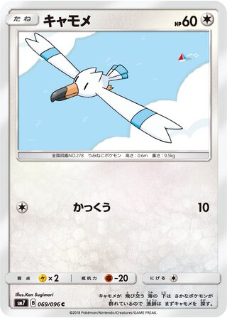 Wingull