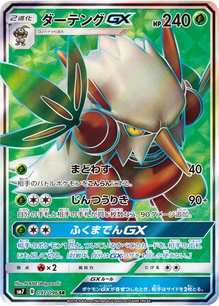 Shiftry Gx
