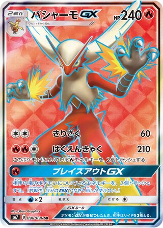Blaziken Gx