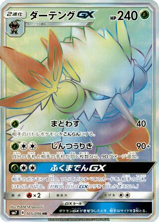 Shiftry Gx