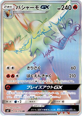 Blaziken Gx