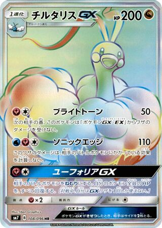 Altaria Gx