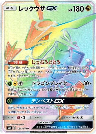 Rayquaza Gx