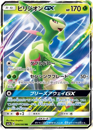 Virizion Gx
