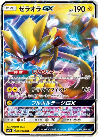 Zeraora Gx