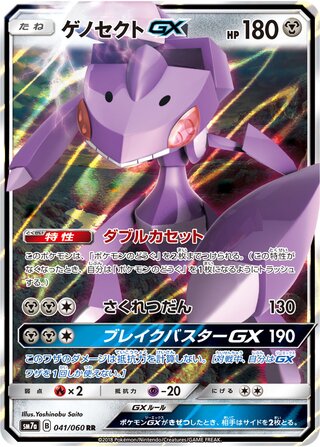 Genesect Gx