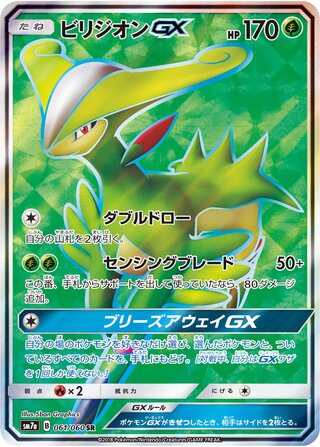 Virizion Gx