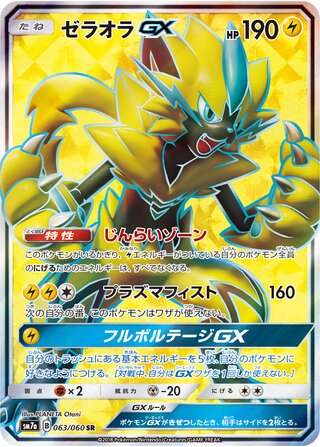 Zeraora Gx